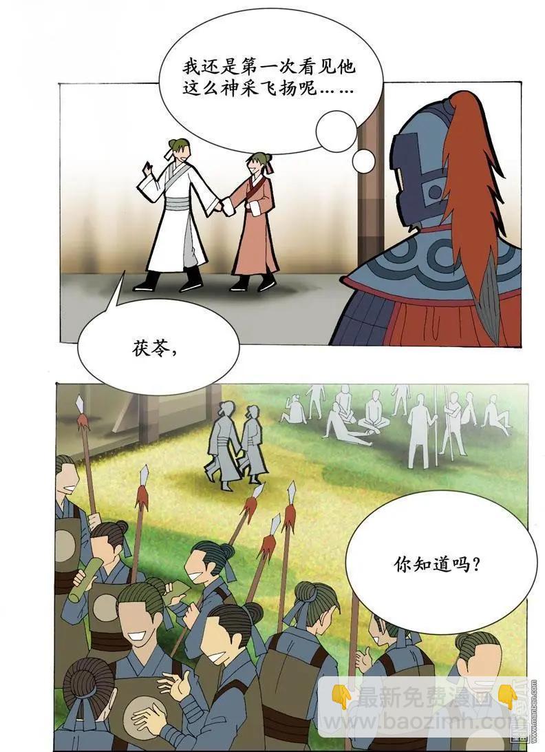《青梅之恋》第18回 短聚 第5页