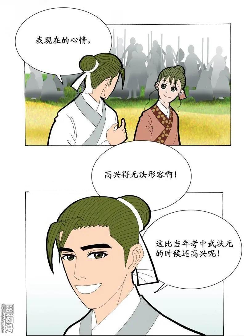 《青梅之恋》第18回 短聚 第6页