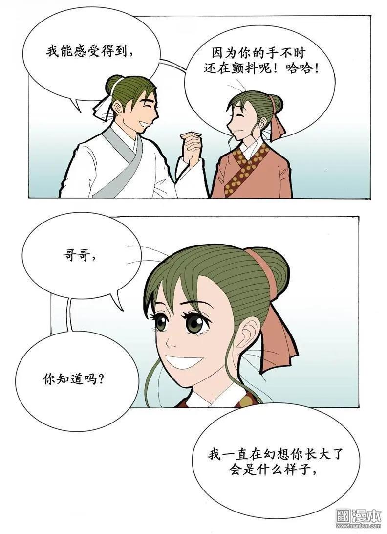 《青梅之恋》第18回 短聚 第8页
