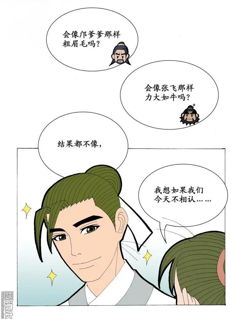 《青梅之恋》第18回 短聚 第9页
