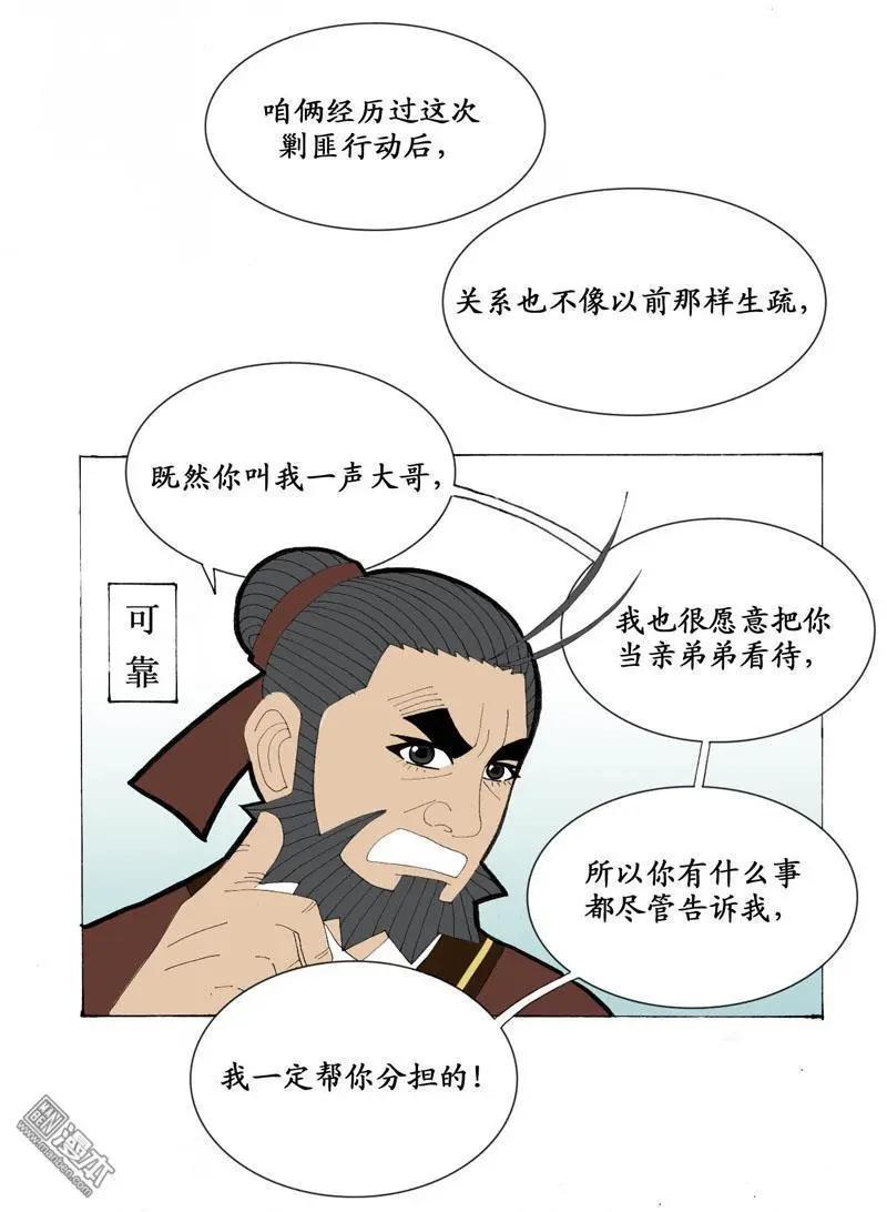 《青梅之恋》第19回 第11页