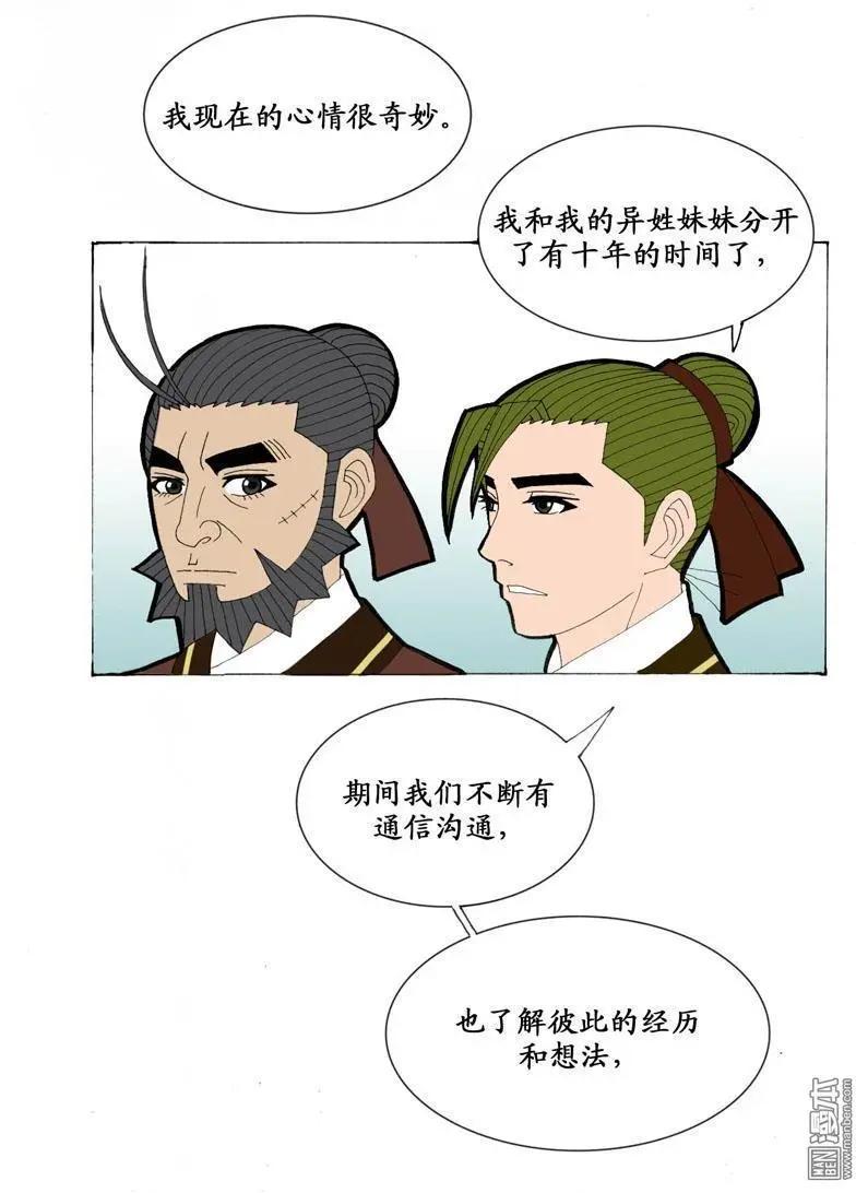 《青梅之恋》第19回 第13页