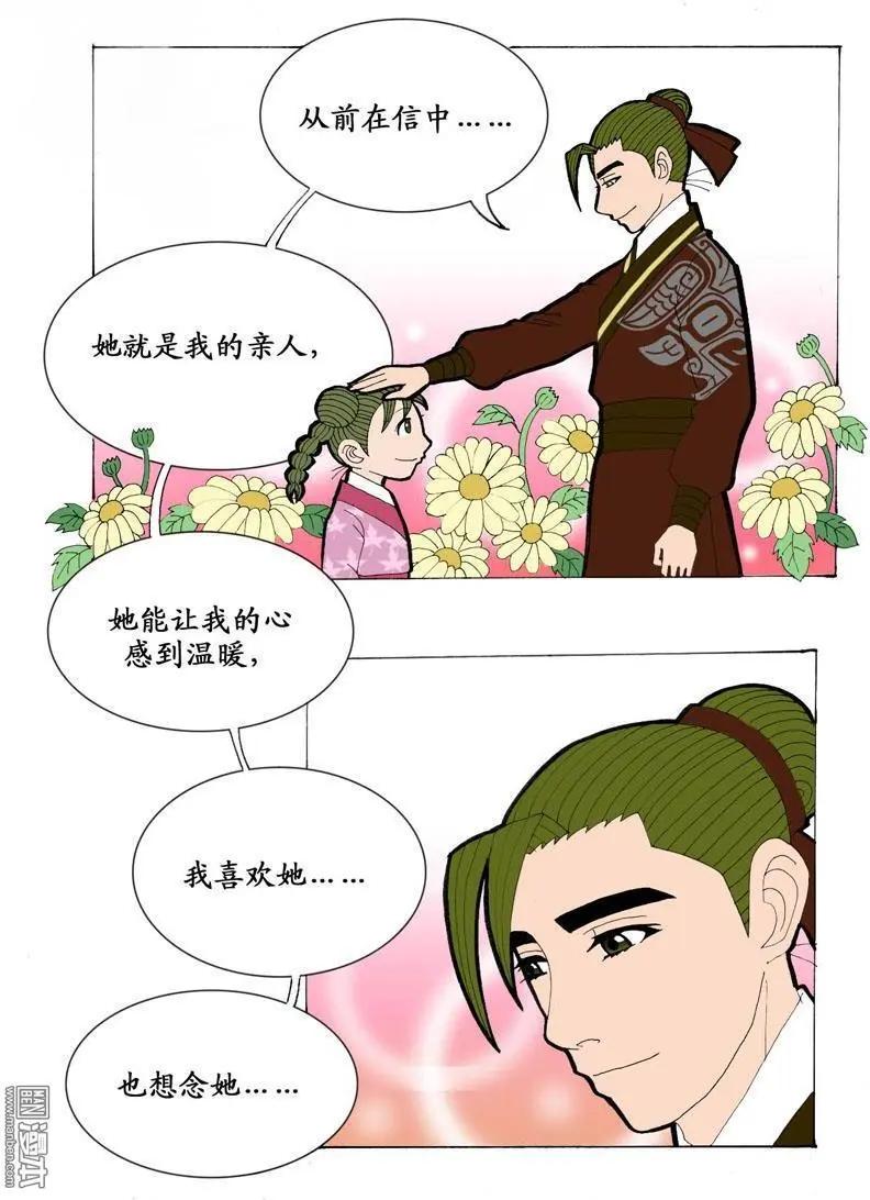 《青梅之恋》第19回 第14页