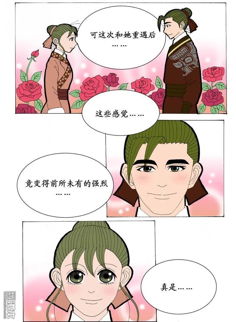 《青梅之恋》第19回 第15页