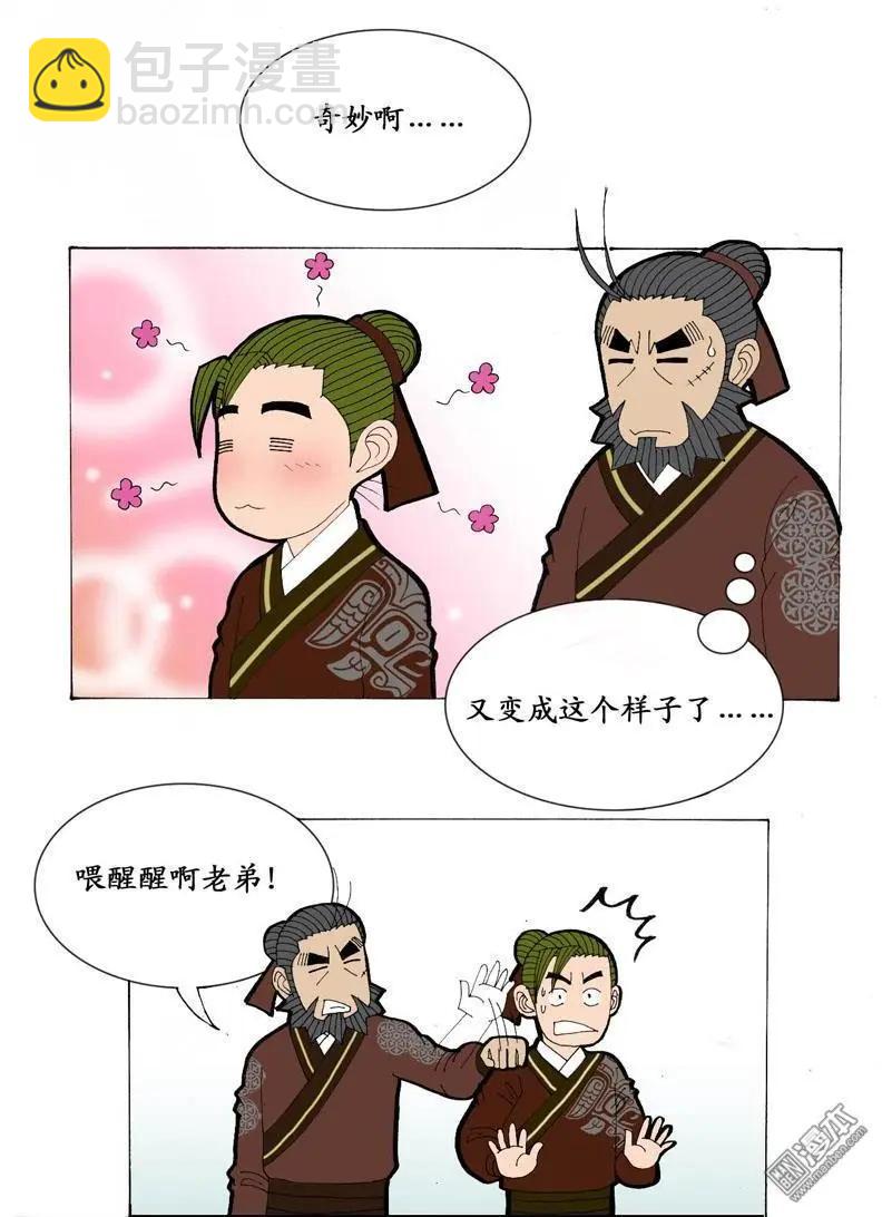 《青梅之恋》第19回 第16页