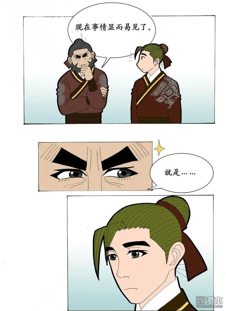 《青梅之恋》第19回 第17页