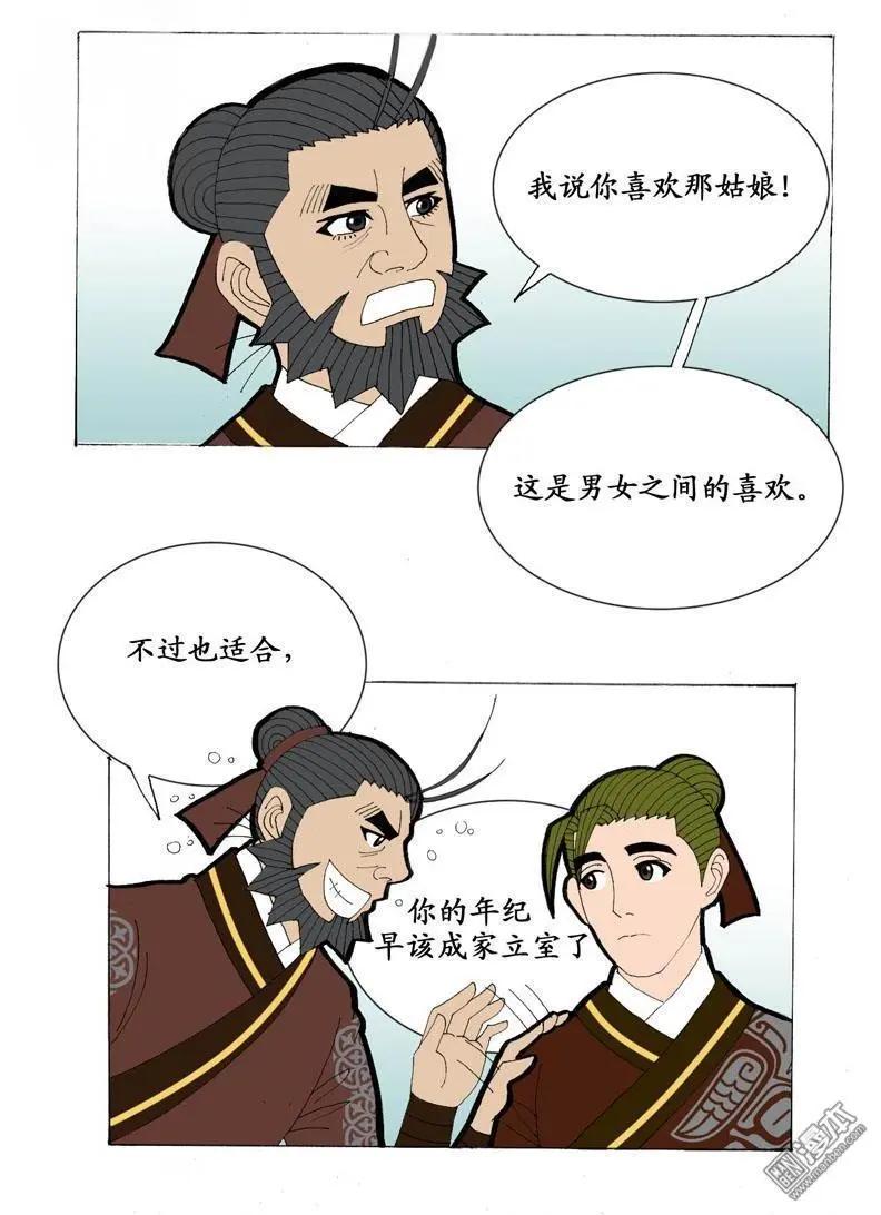 《青梅之恋》第19回 第19页