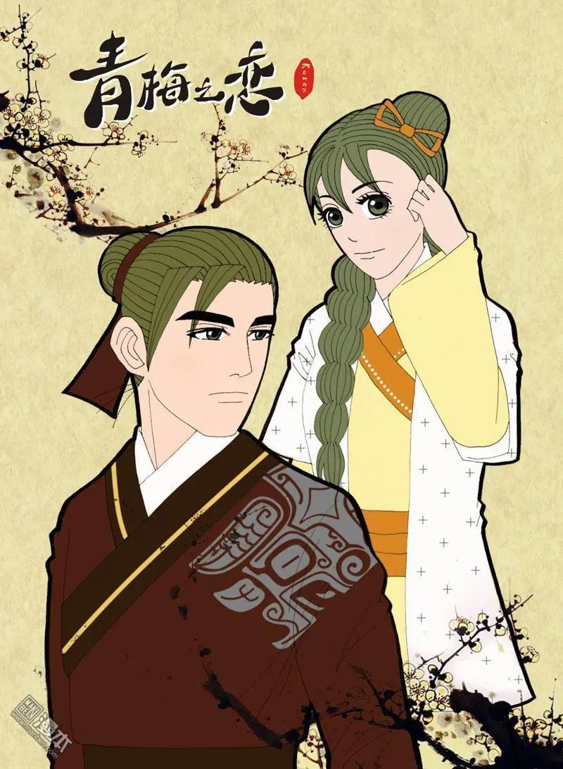 《青梅之恋》第19回 第1页