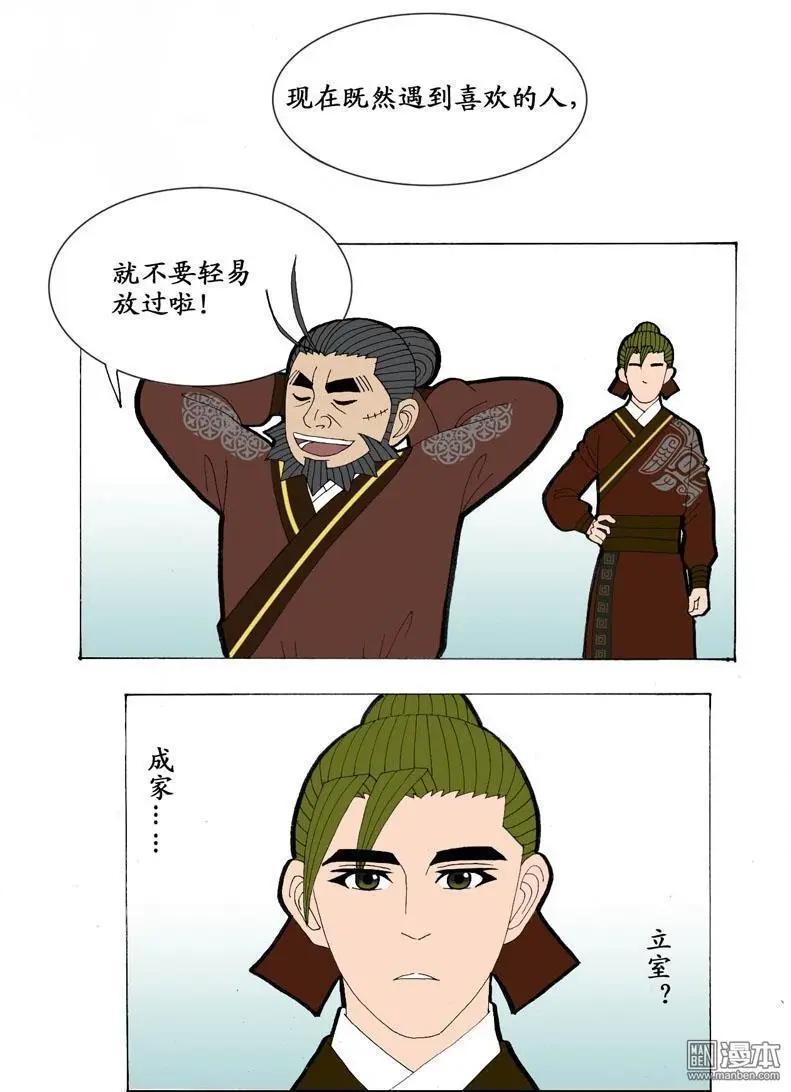 《青梅之恋》第19回 第20页