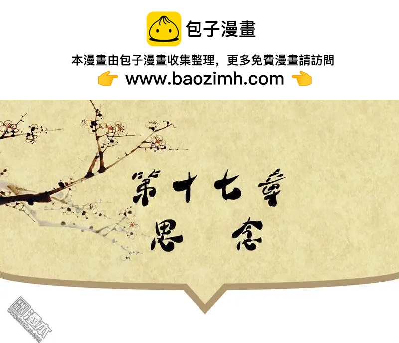 《青梅之恋》第19回 第2页