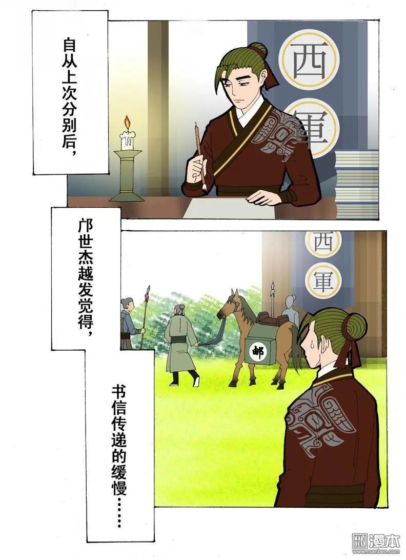 《青梅之恋》第19回 第3页