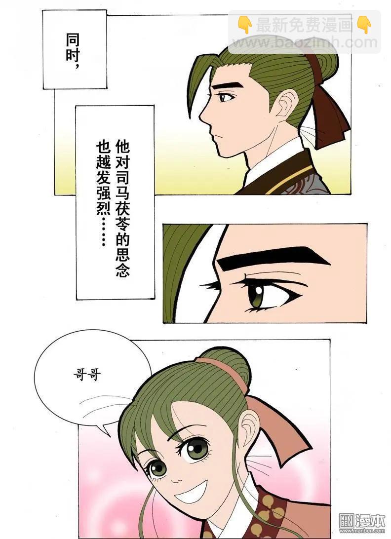 《青梅之恋》第19回 第4页