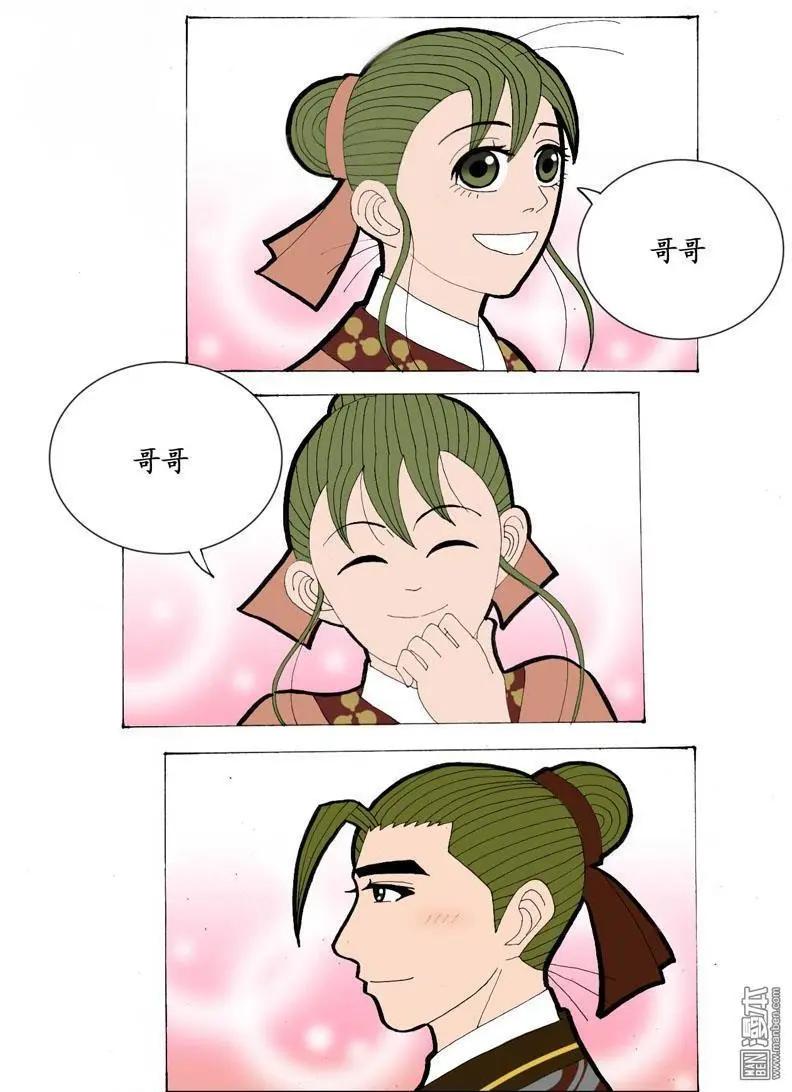 《青梅之恋》第19回 第5页