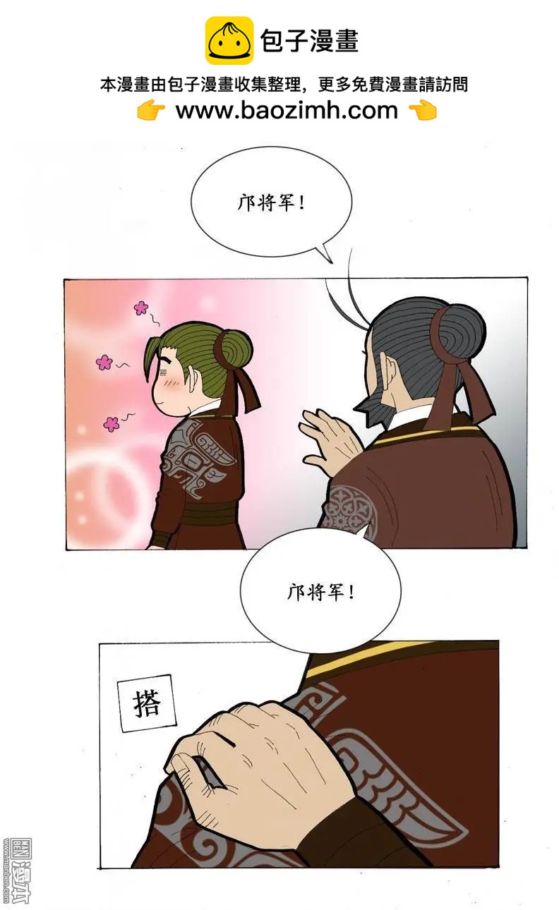 《青梅之恋》第19回 第6页
