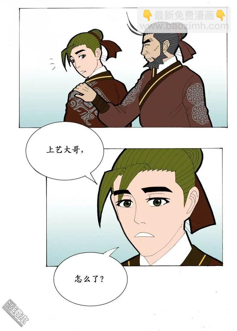 《青梅之恋》第19回 第7页