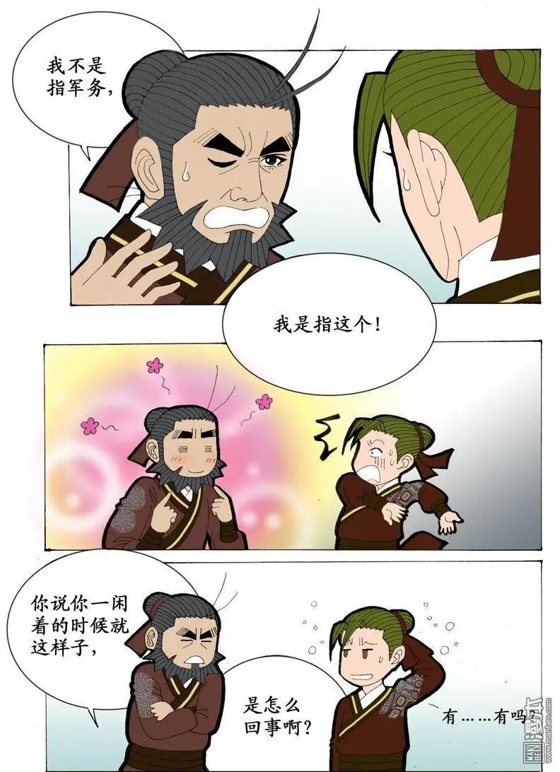 《青梅之恋》第19回 第9页