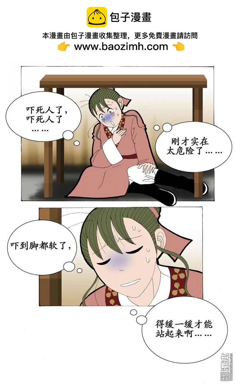 《青梅之恋》第17回 久别重逢3 第11页