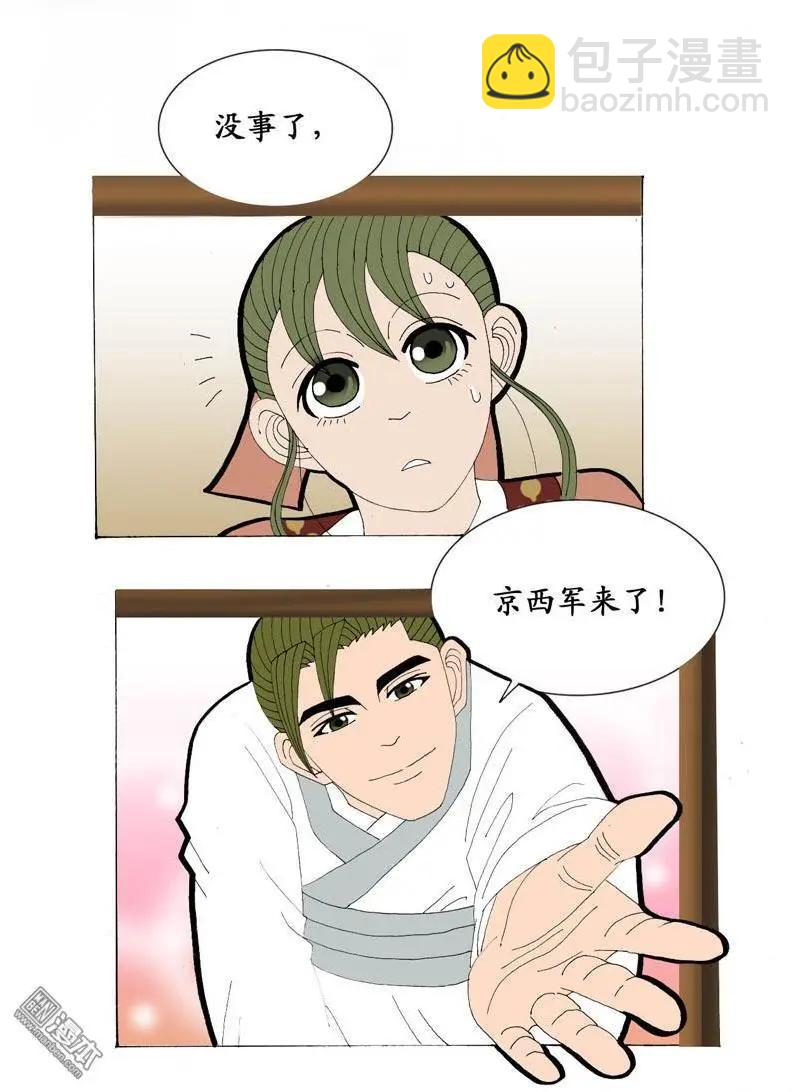 《青梅之恋》第17回 久别重逢3 第12页