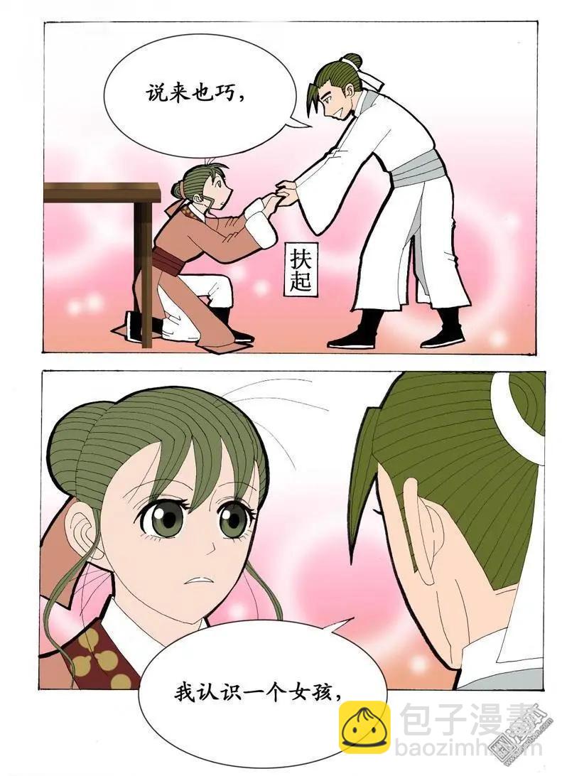 《青梅之恋》第17回 久别重逢3 第13页