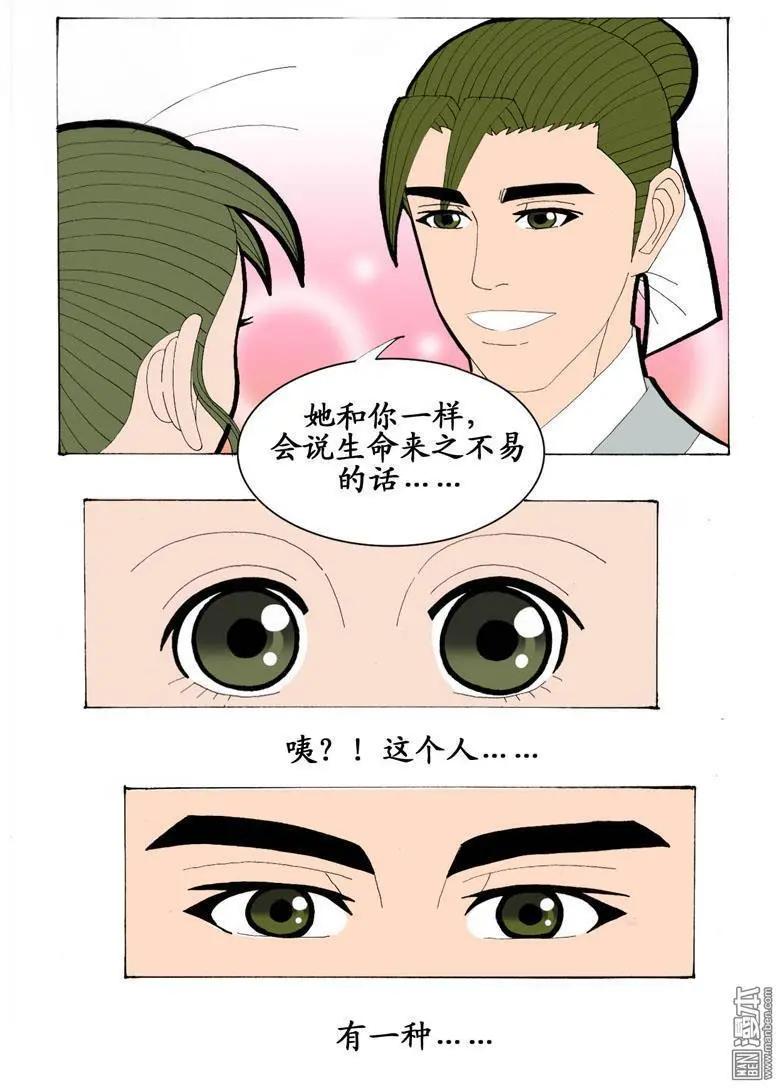 《青梅之恋》第17回 久别重逢3 第14页