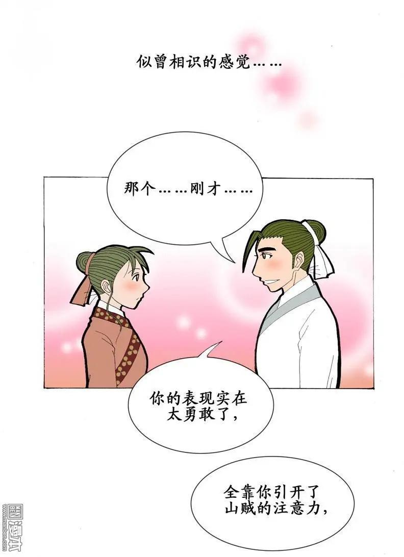 《青梅之恋》第17回 久别重逢3 第15页