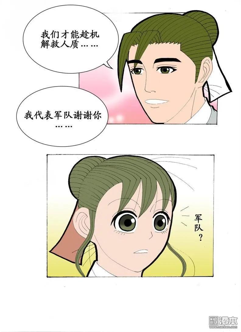 《青梅之恋》第17回 久别重逢3 第16页