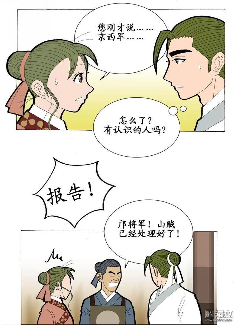 《青梅之恋》第17回 久别重逢3 第17页