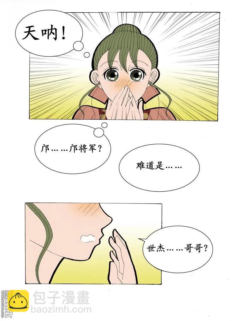 《青梅之恋》第17回 久别重逢3 第18页