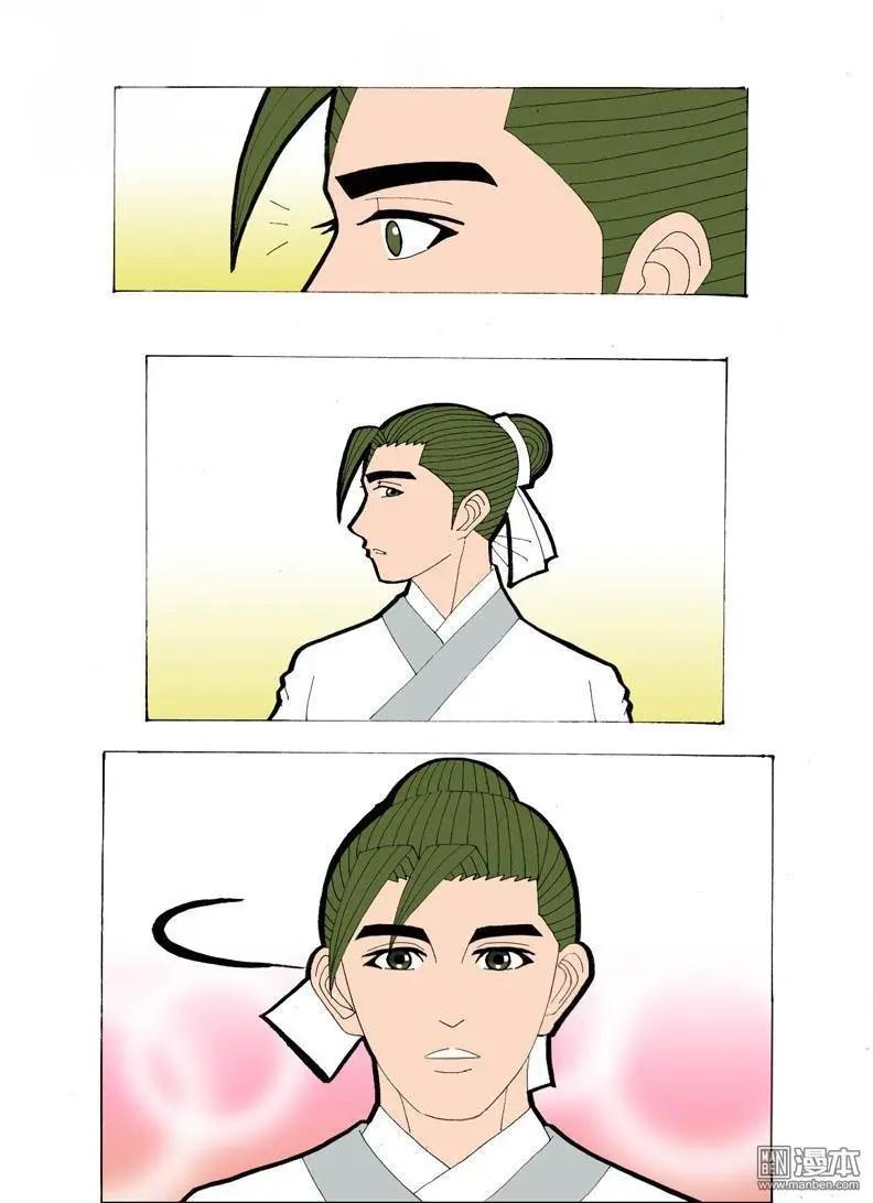 《青梅之恋》第17回 久别重逢3 第19页