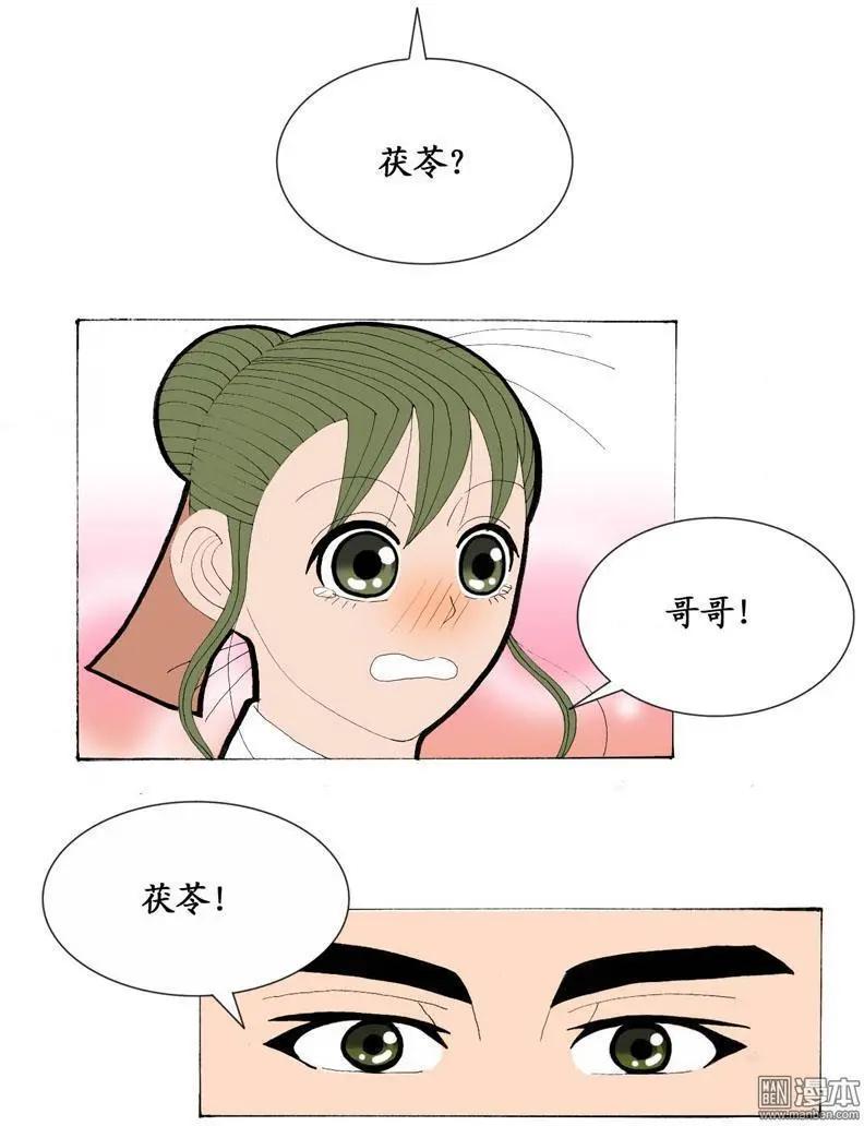 《青梅之恋》第17回 久别重逢3 第20页