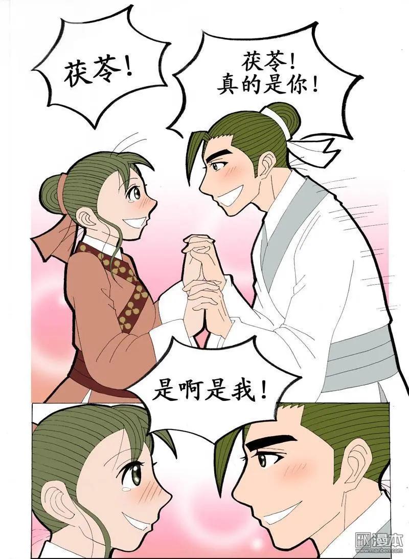 《青梅之恋》第17回 久别重逢3 第21页
