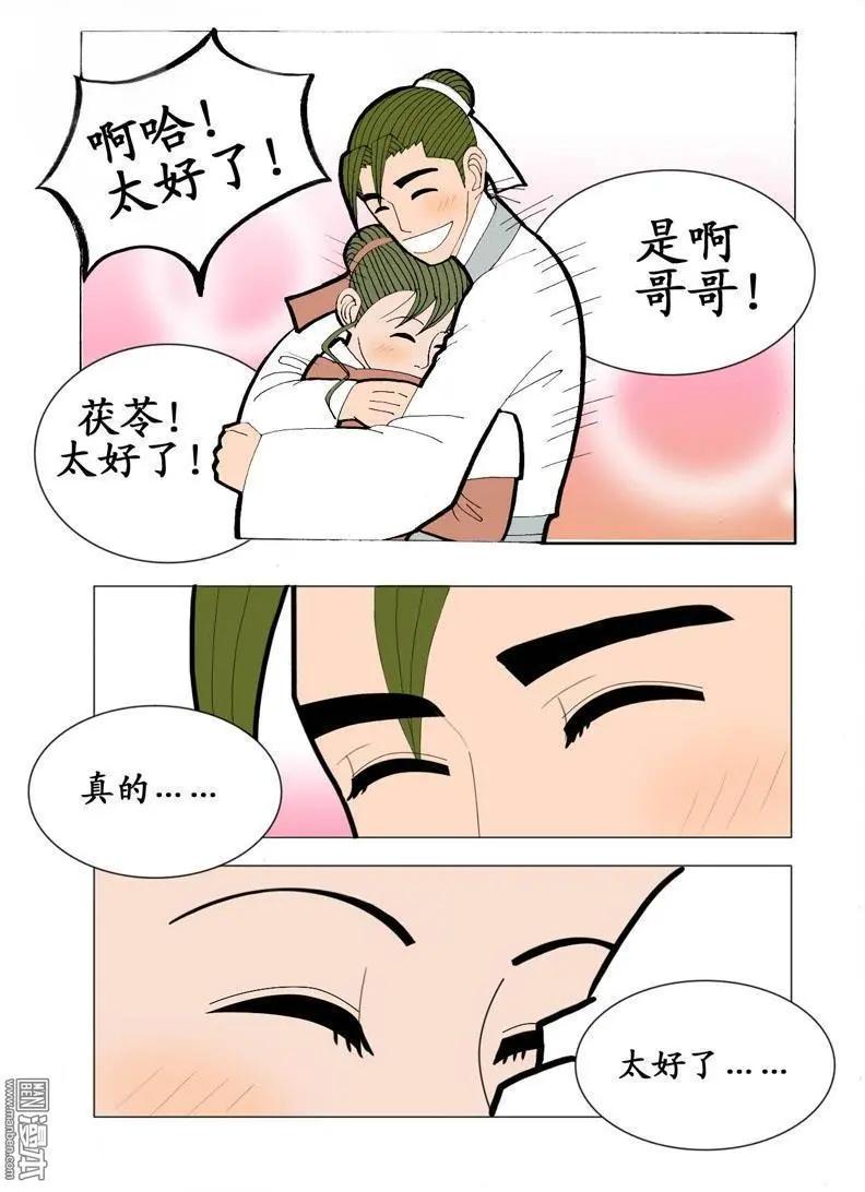 《青梅之恋》第17回 久别重逢3 第22页