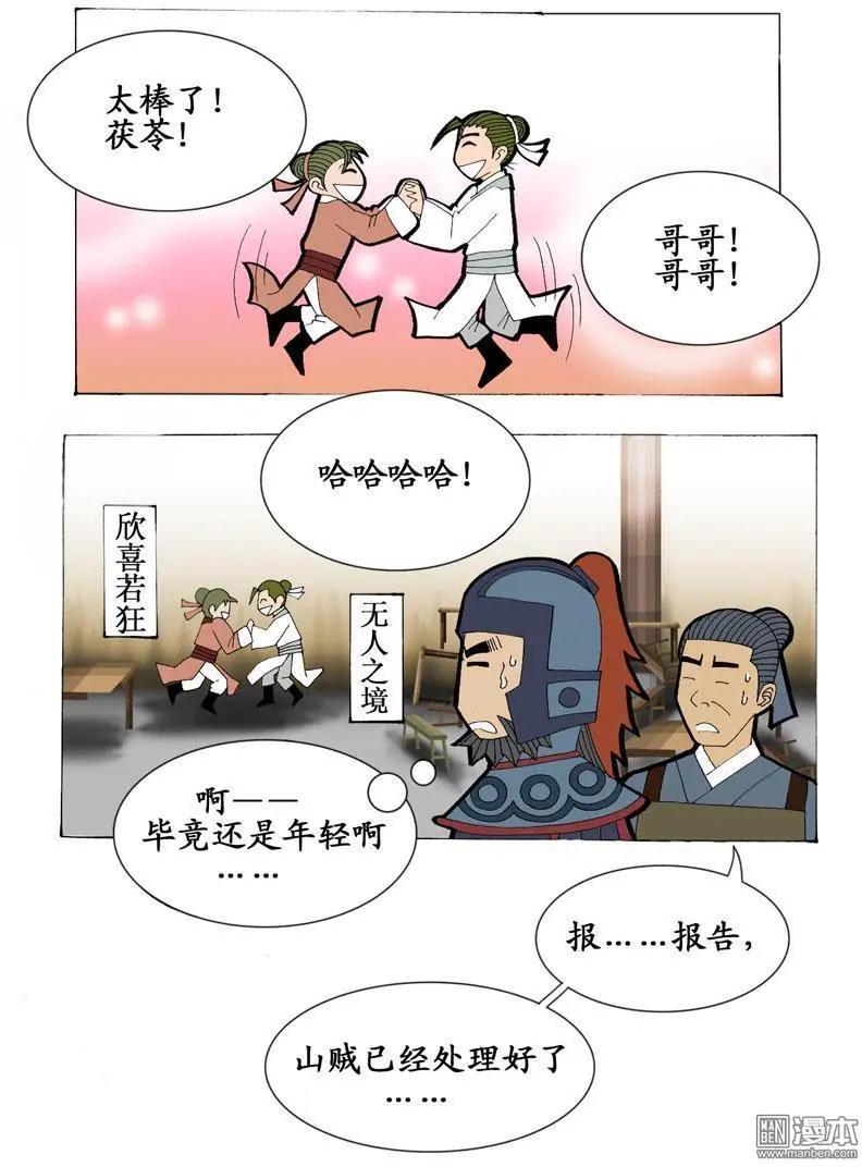 《青梅之恋》第17回 久别重逢3 第23页