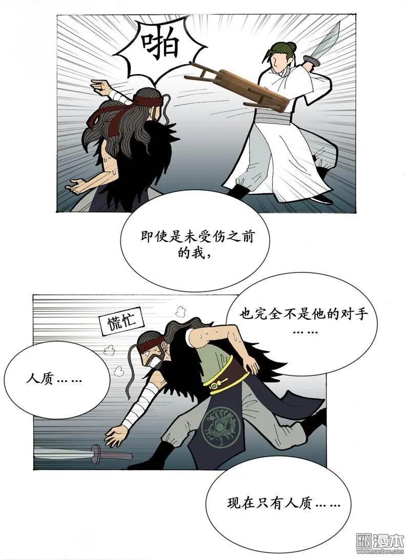 《青梅之恋》第17回 久别重逢3 第6页