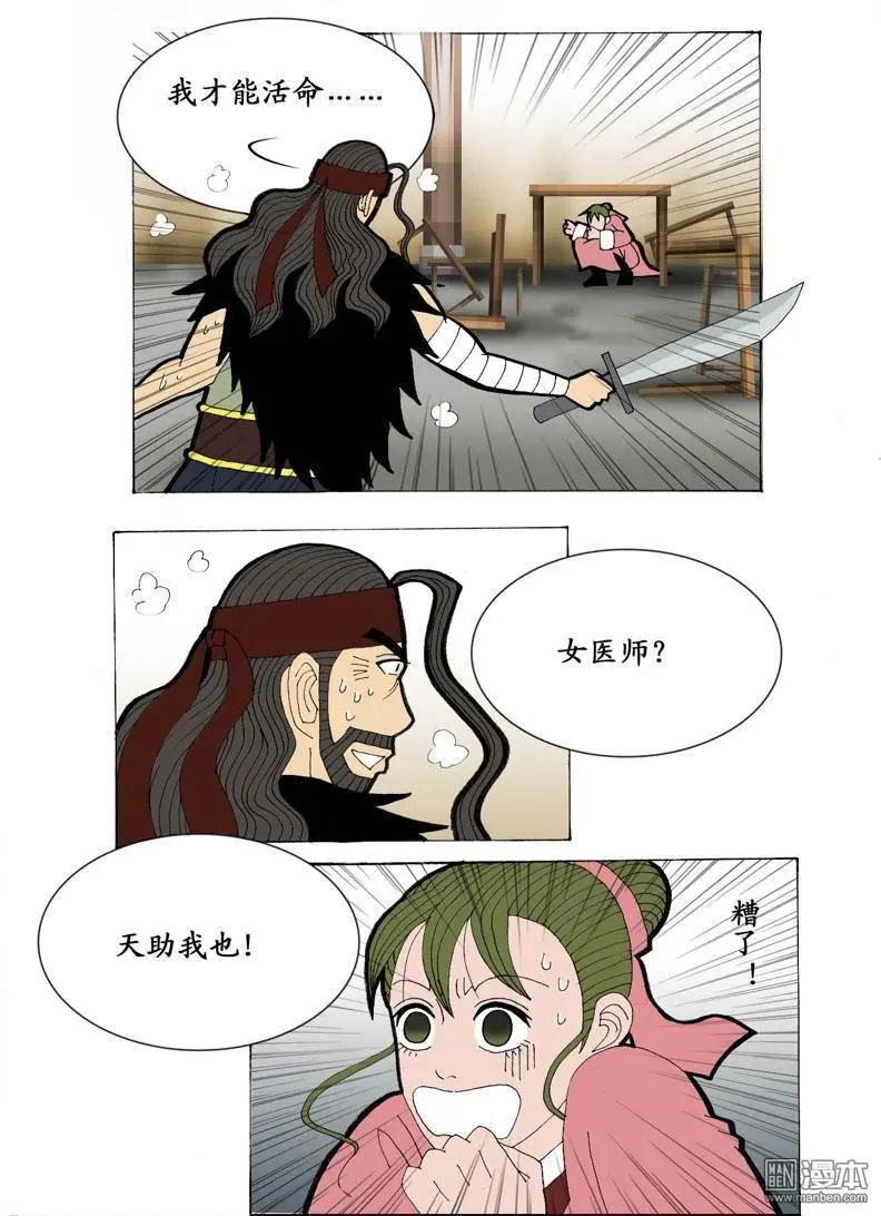 《青梅之恋》第17回 久别重逢3 第7页