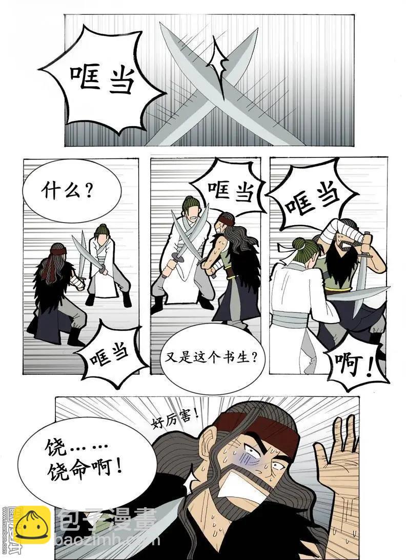 《青梅之恋》第17回 久别重逢3 第8页