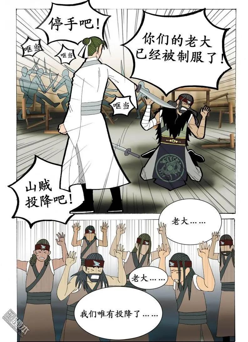 《青梅之恋》第17回 久别重逢3 第9页