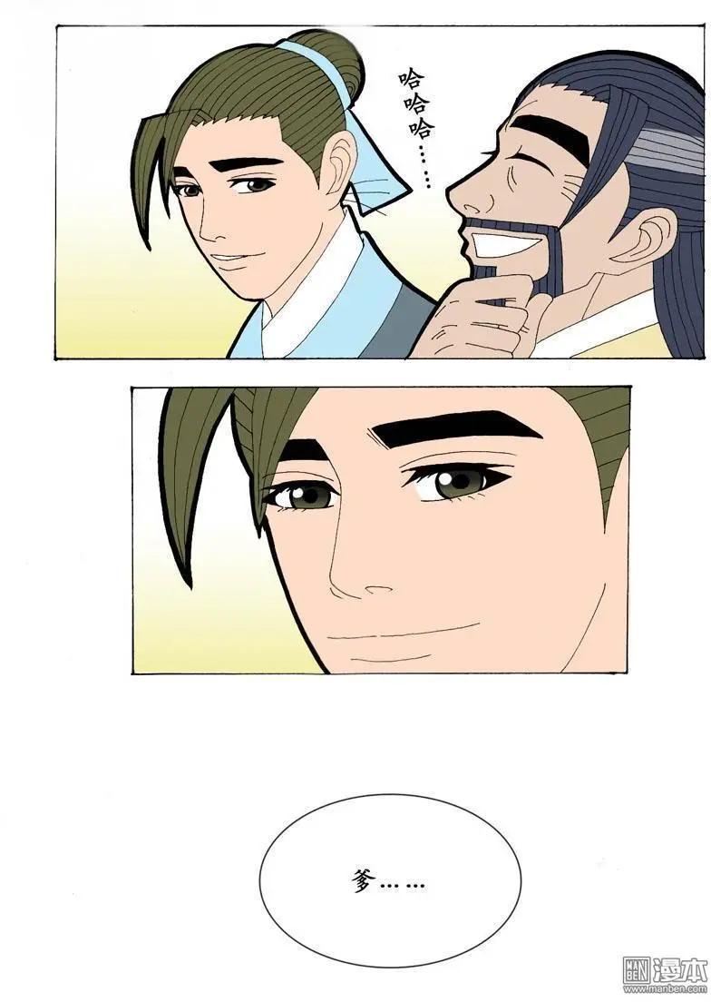 《青梅之恋》第20回 爱情故事 第10页
