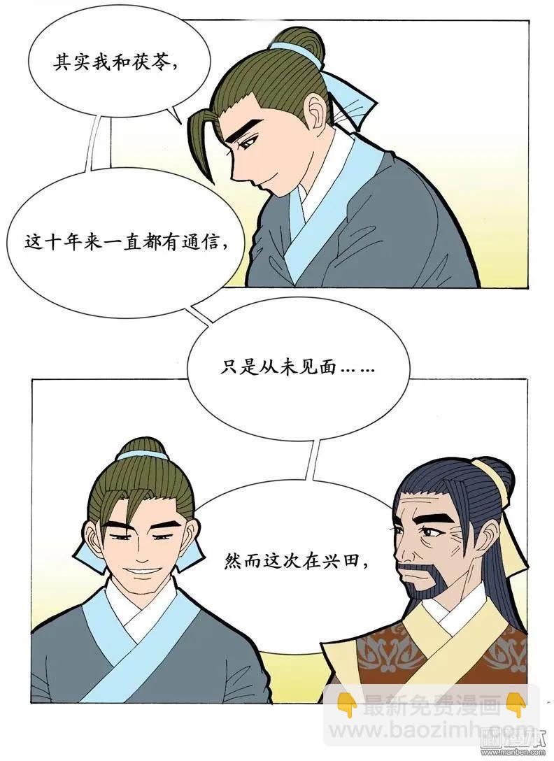 《青梅之恋》第20回 爱情故事 第11页