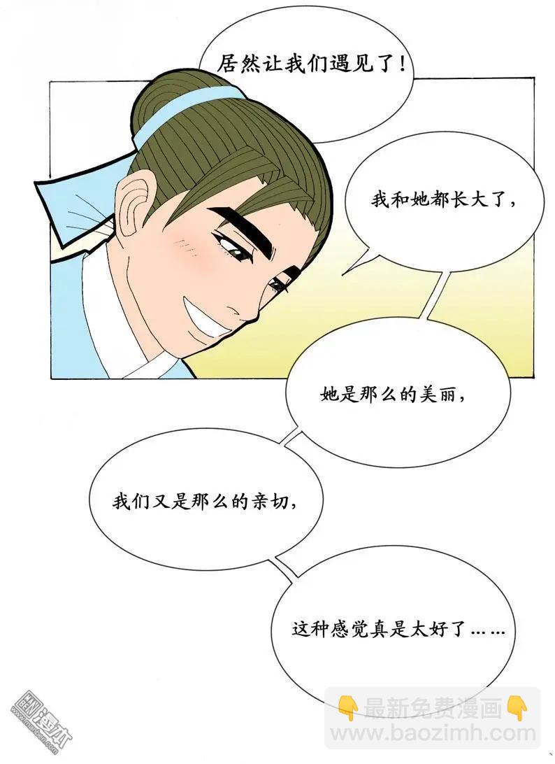 《青梅之恋》第20回 爱情故事 第12页
