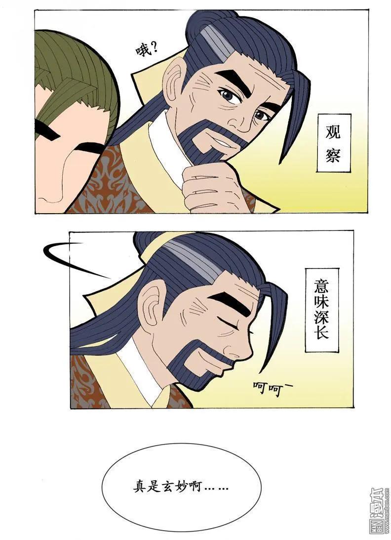 《青梅之恋》第20回 爱情故事 第13页