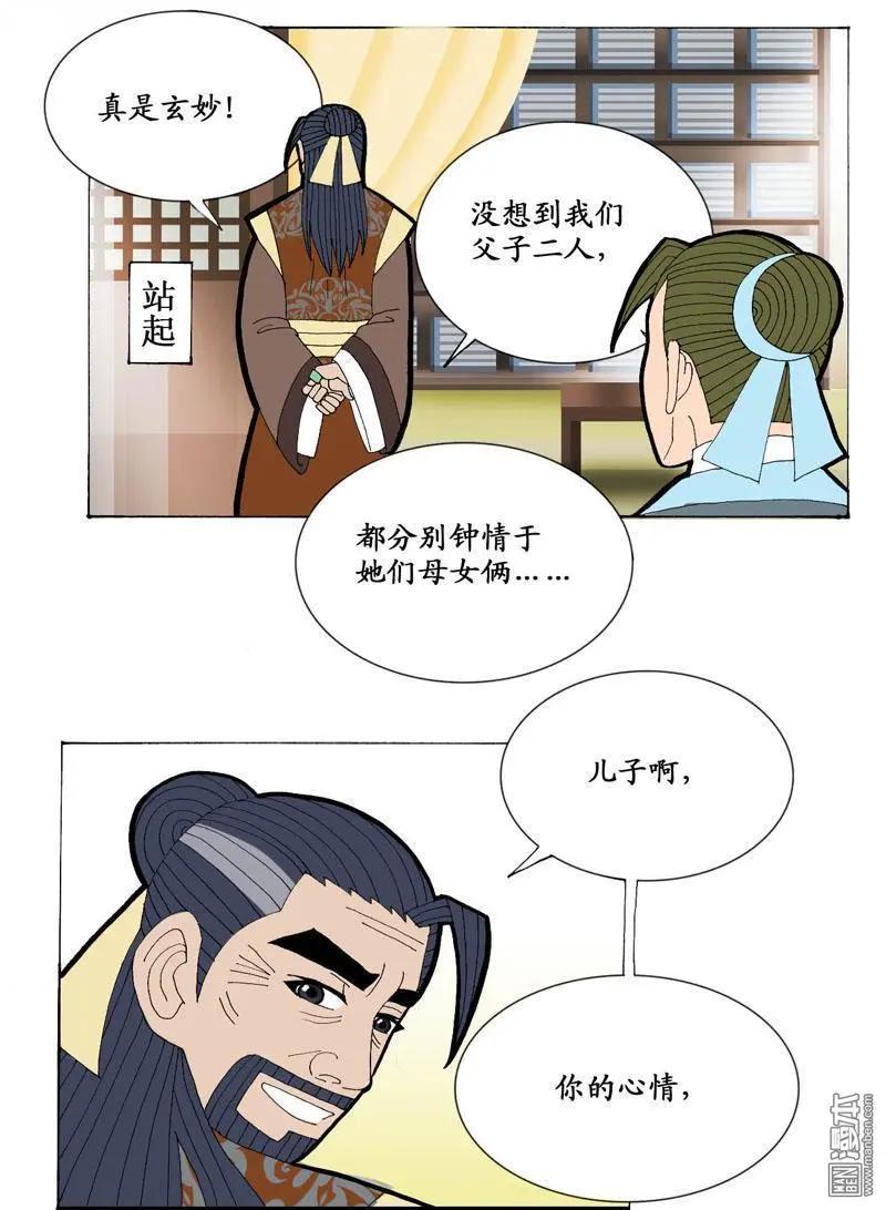 《青梅之恋》第20回 爱情故事 第14页