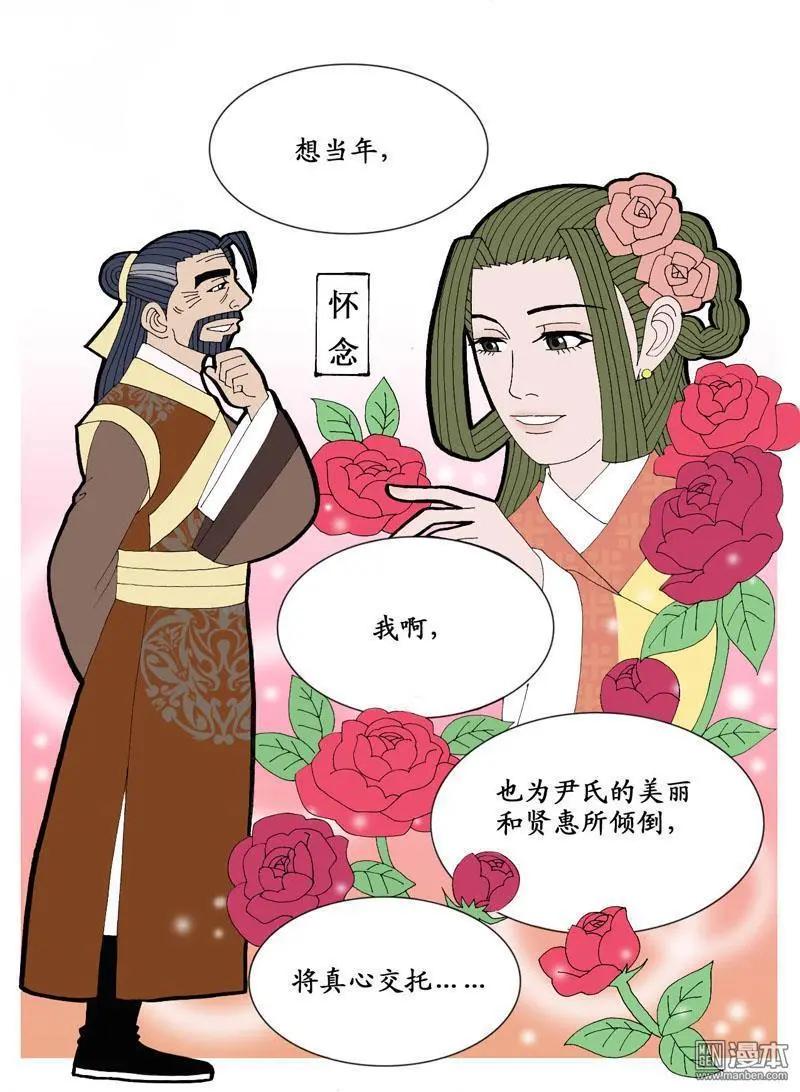 《青梅之恋》第20回 爱情故事 第16页