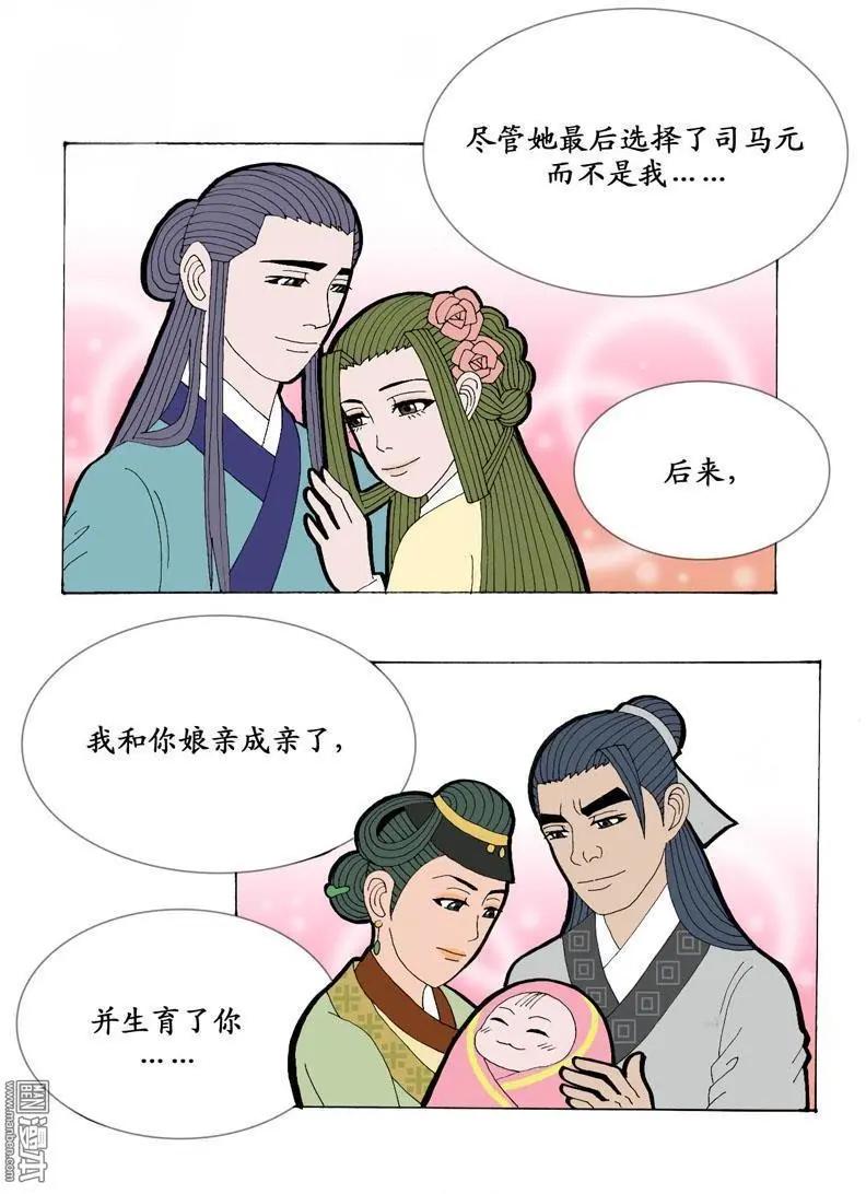 《青梅之恋》第20回 爱情故事 第17页
