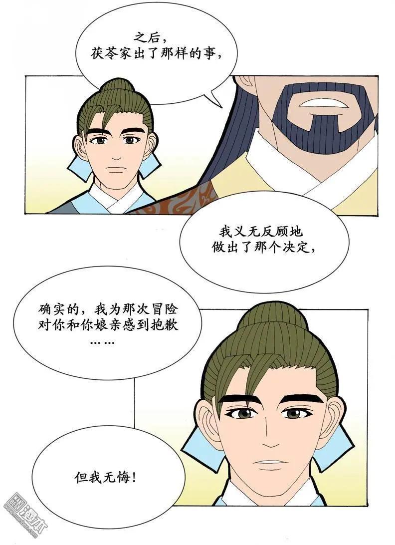 《青梅之恋》第20回 爱情故事 第18页