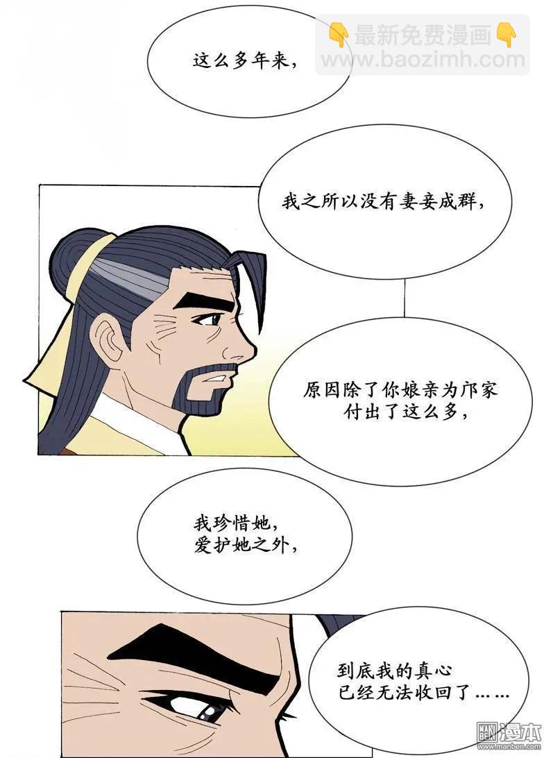 《青梅之恋》第20回 爱情故事 第19页