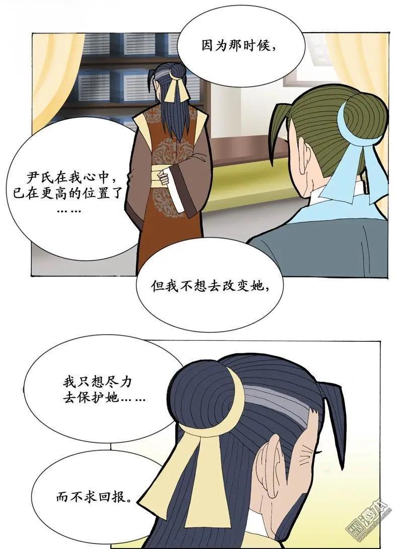 《青梅之恋》第20回 爱情故事 第20页