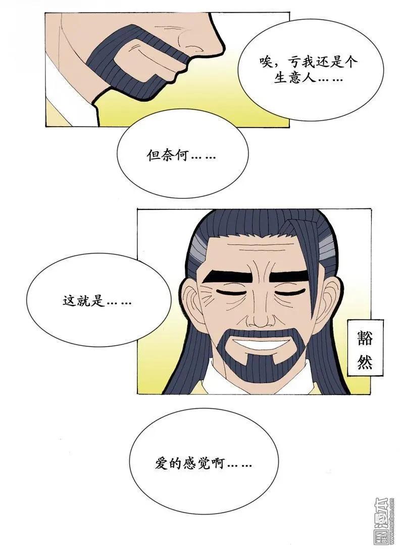 《青梅之恋》第20回 爱情故事 第21页