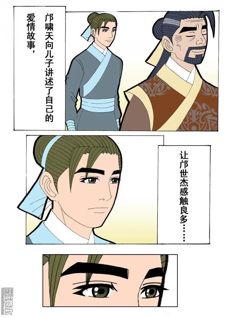 《青梅之恋》第20回 爱情故事 第22页