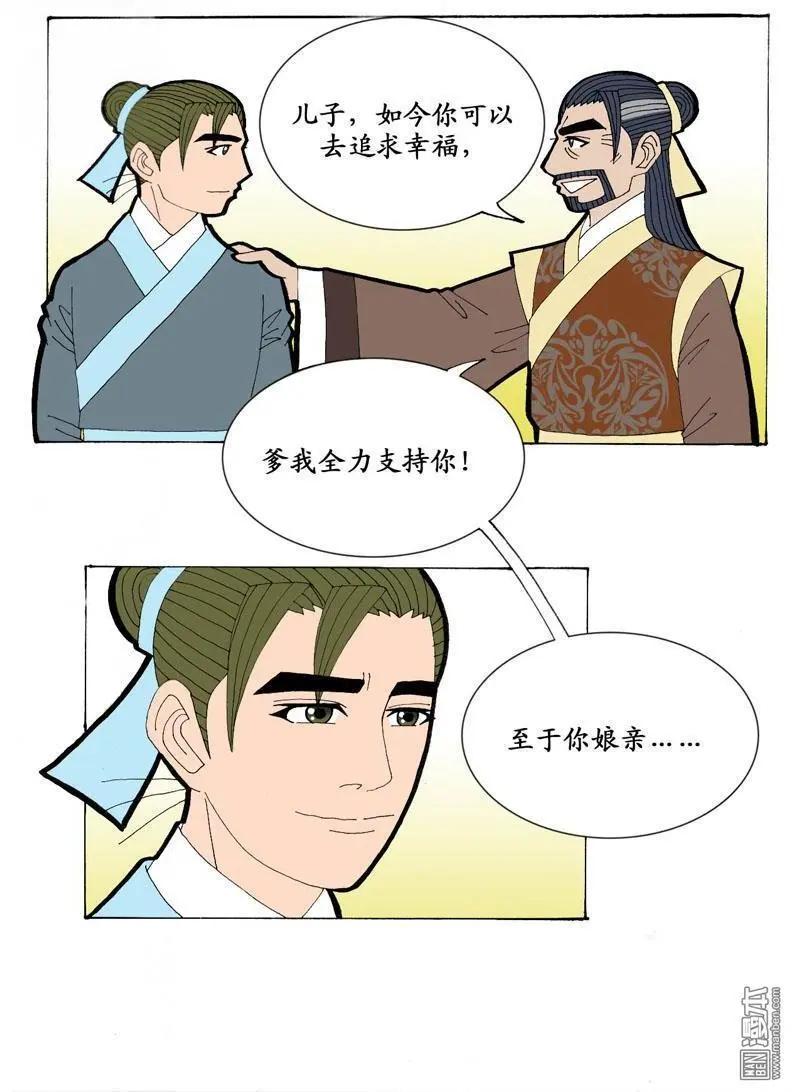 《青梅之恋》第20回 爱情故事 第23页